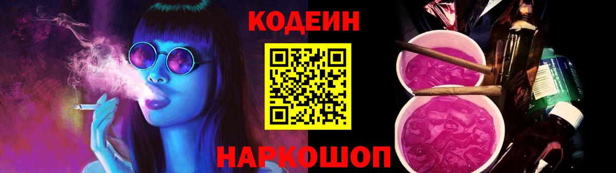 Междуреченск  Codein напиток Lean (лин)  Вход с VPN  Codein напиток Lean (лин) 