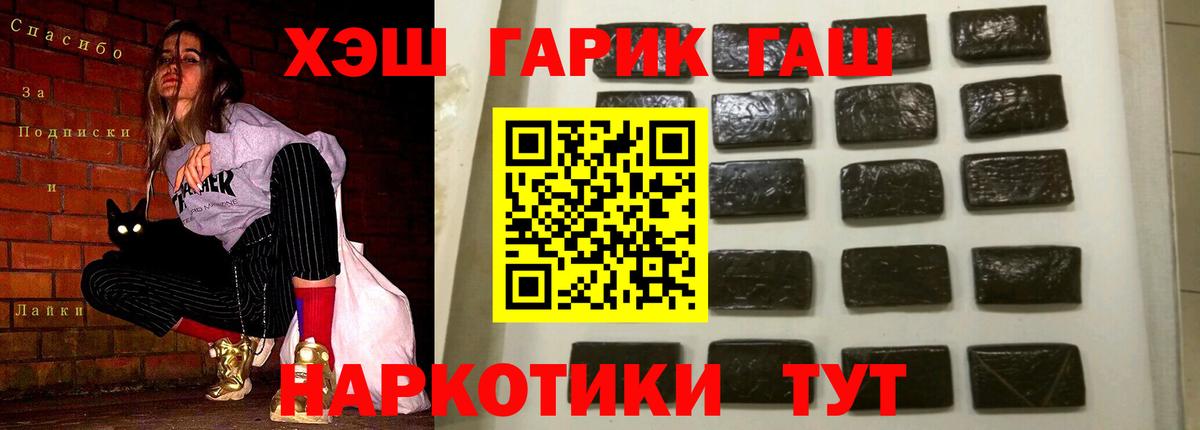ГАШ гашик Междуреченск