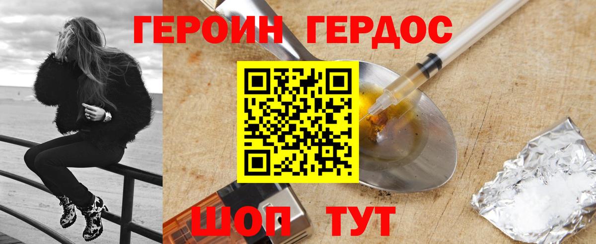 Героин Heroin Междуреченск