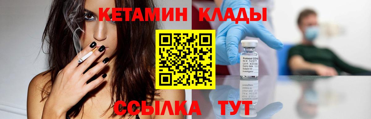 КЕТАМИН VHQ Междуреченск