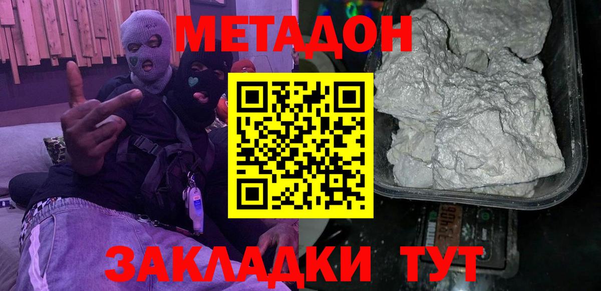 Междуреченск  МЕТАДОН белоснежный  Вход с VPN  Метадон кристалл 