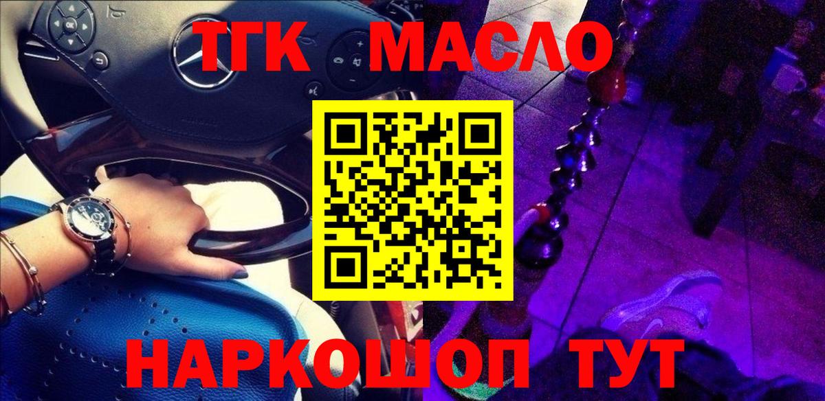 Дистиллят ТГК вейп с тгк Междуреченск